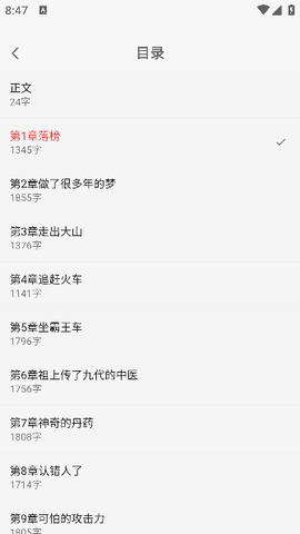 悟空免费听小说[图7]