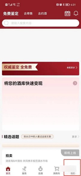 酒易淘[图5]