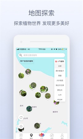 花伴侣截图1