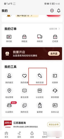 酒易淘[图6]