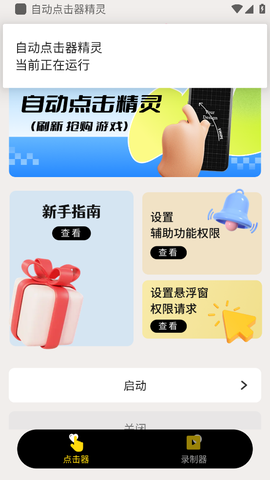 自动点击器精灵[图2]
