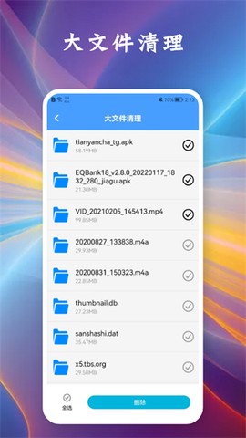 相互传手机截图1