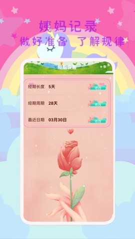 大姨妈呵护助手[图1]