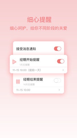 大姨妈呵护助手截图1