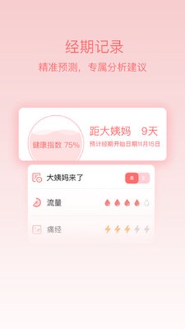 大姨妈呵护助手截图2