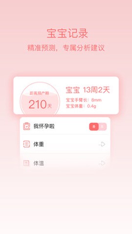 大姨妈呵护助手截图3