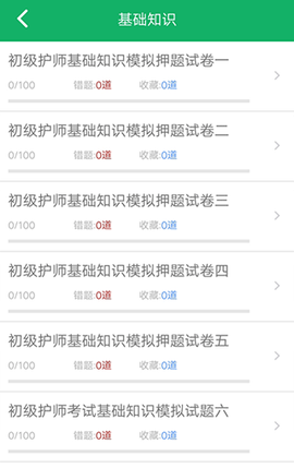 初级护师全题库截图2