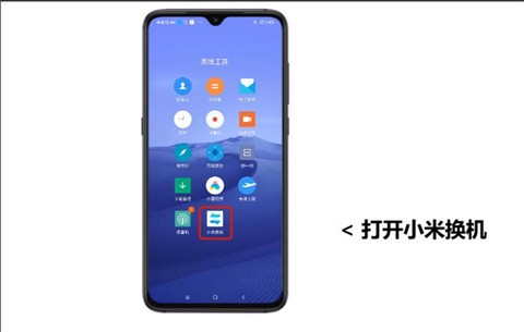 小米换机[图1]