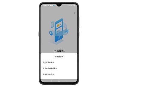 小米换机[图3]