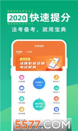 法考通关宝典截图1