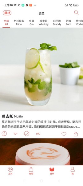 JO鸡尾酒截图1