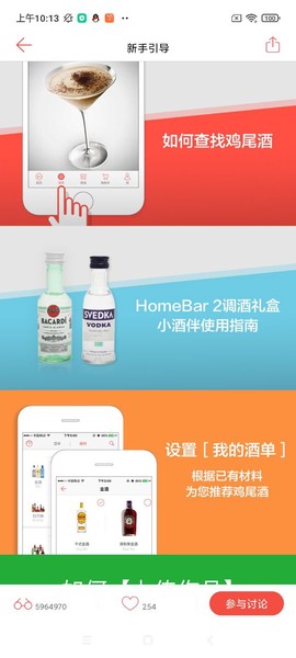 JO鸡尾酒截图3