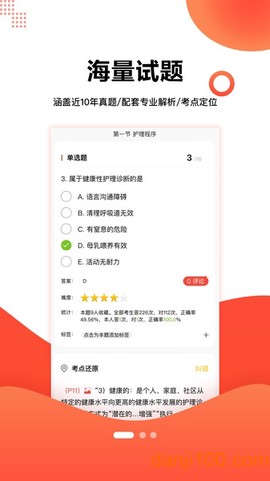 护考帮截图2
