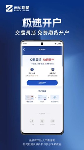南华期货掌上交易截图2