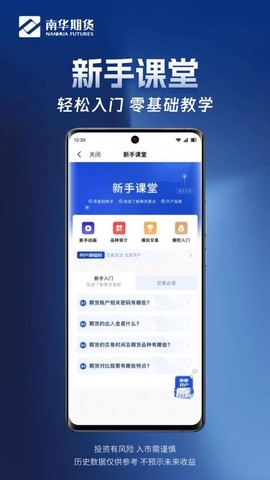 南华期货掌上交易截图3