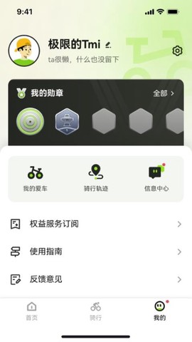 骑联智行截图2