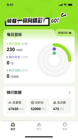 骑联智行截图3