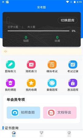 安考题截图1