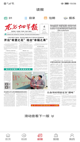 东方烟草报截图2