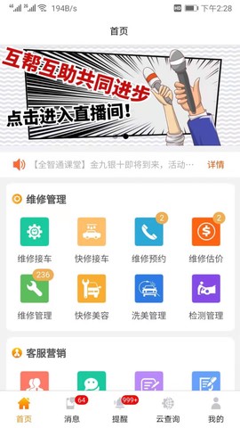汽修云管家截图2