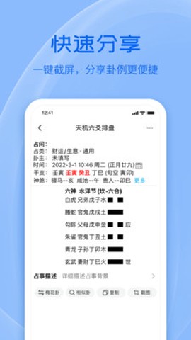 天机六爻排盘[图2]