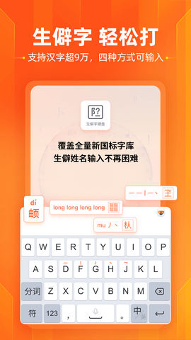 搜狗输入法截图3