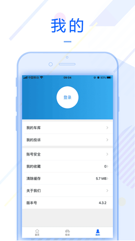 车质宝典截图1