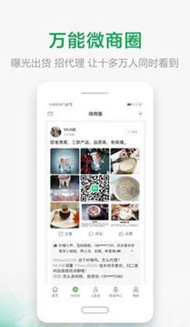微多群截图1