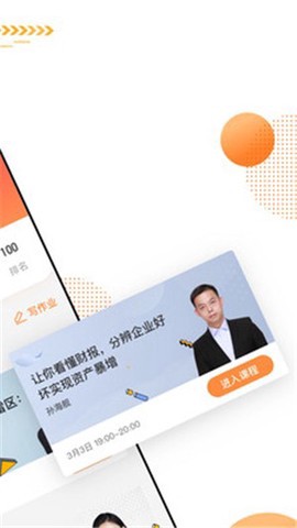 看点课堂截图3
