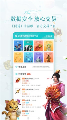 聚宝斋手游交易下载截图3