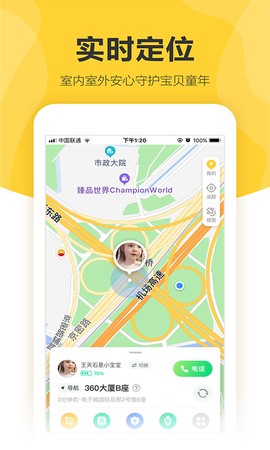 360儿童卫士截图2