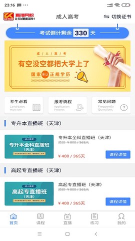 成考帮直播网校截图3