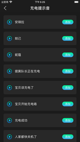 充电酷截图3