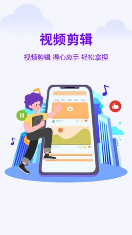 微秀视频剪辑[图1]