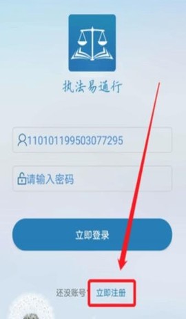 执法易通行截图3