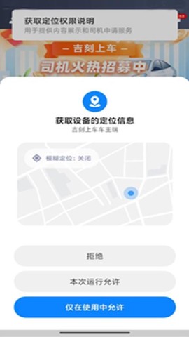 吉刻上车车主端截图1