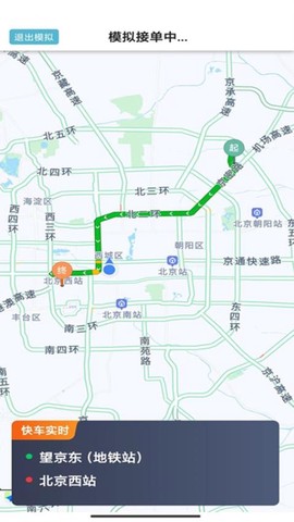 吉刻上车车主端截图2