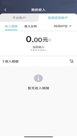吉刻上车车主端截图3