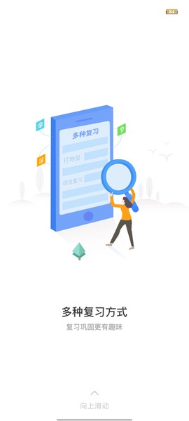 芥末五十音图截图3