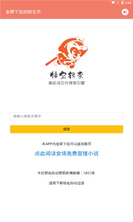 悟空搜索截图1