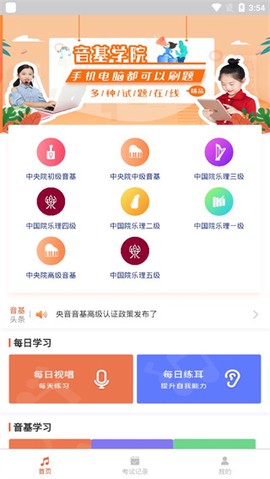 音基考试[图3]