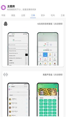 主题库i截图1