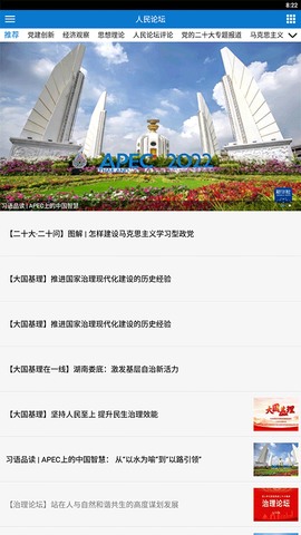 人民论坛截图1