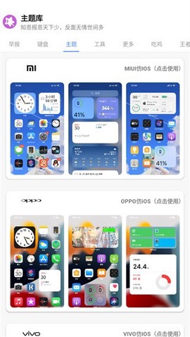 主题库i截图3