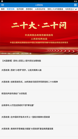 人民论坛截图2
