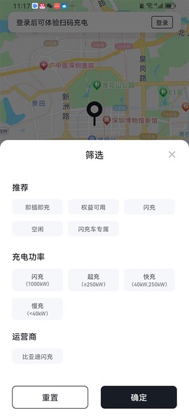 比亚迪闪充截图2