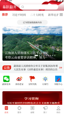 春韵勐海截图1