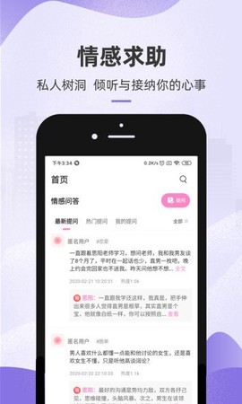 心理咨询室截图1