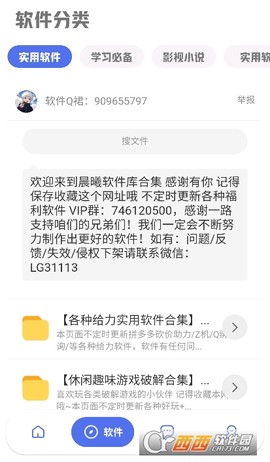 晨曦软件库[图2]