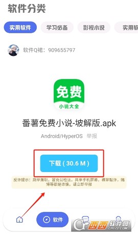 晨曦软件库[图4]